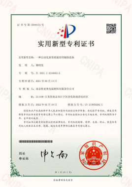一种自动化封签纸裁切用辅助设备