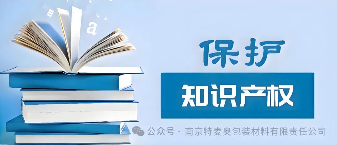 南京特麦奥包装材料有限责任公司知识产权管理体系认证现场审核纪实