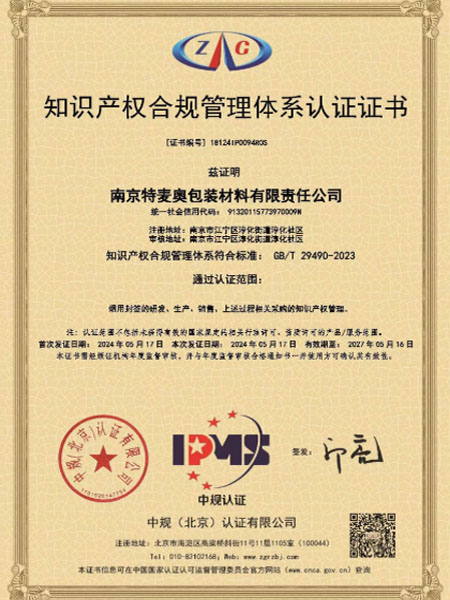 知识产权管理体系认证证书