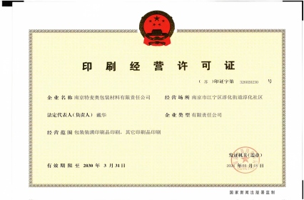 印刷许可证
